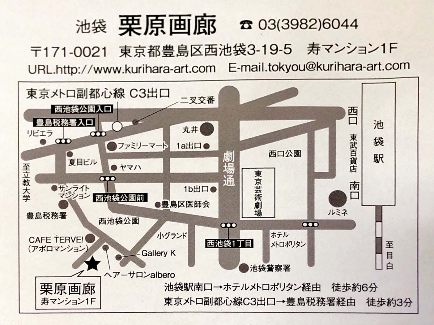 アクセス 栗原画廊
